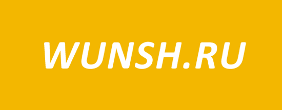 Wunsh.ru