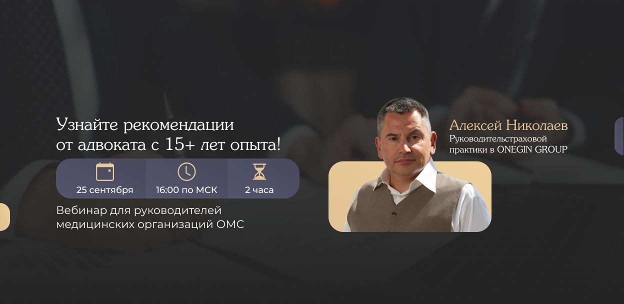 Новые правила допуска частных медицинских организаций в систему ОМС: критерии, риски и возможности