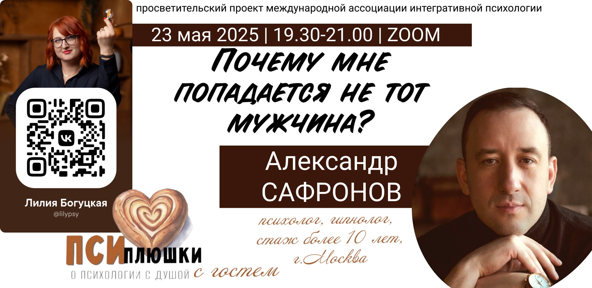 Почему мне попадается не тот мужчина?