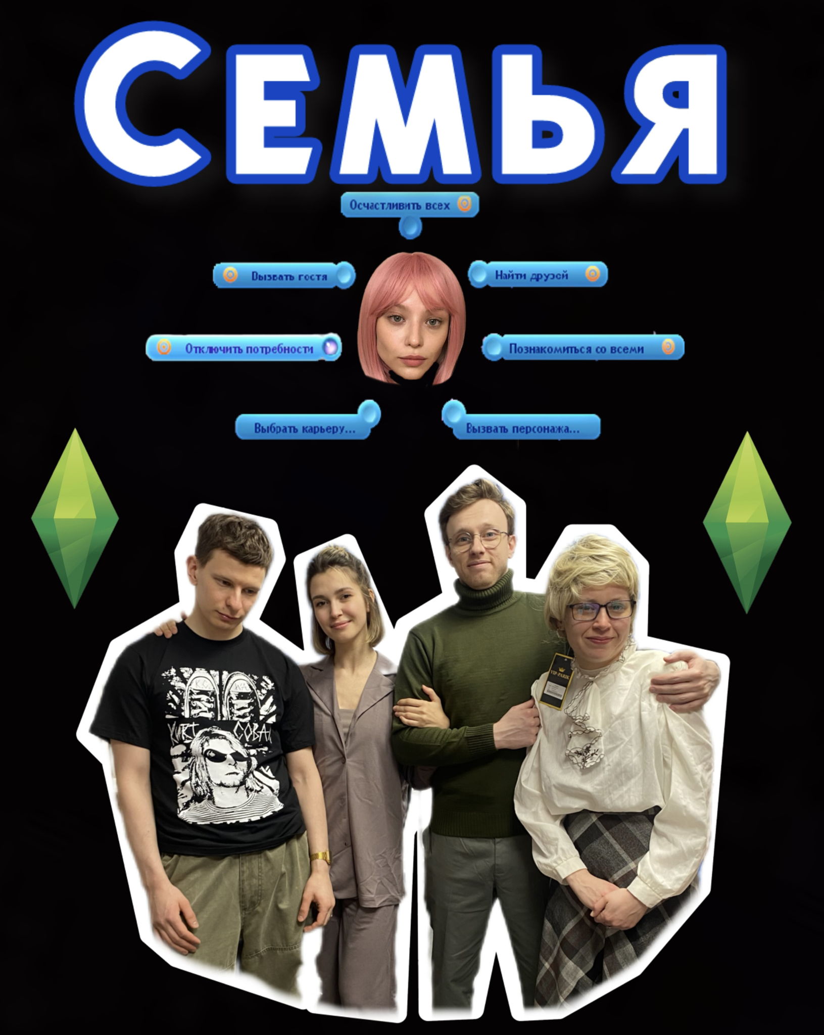 СПЕКТАКЛЬ «СЕМЬЯ». Премьера