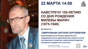 Навстречу 150-летию со дня рождения Милевы Марич (1875-1948)