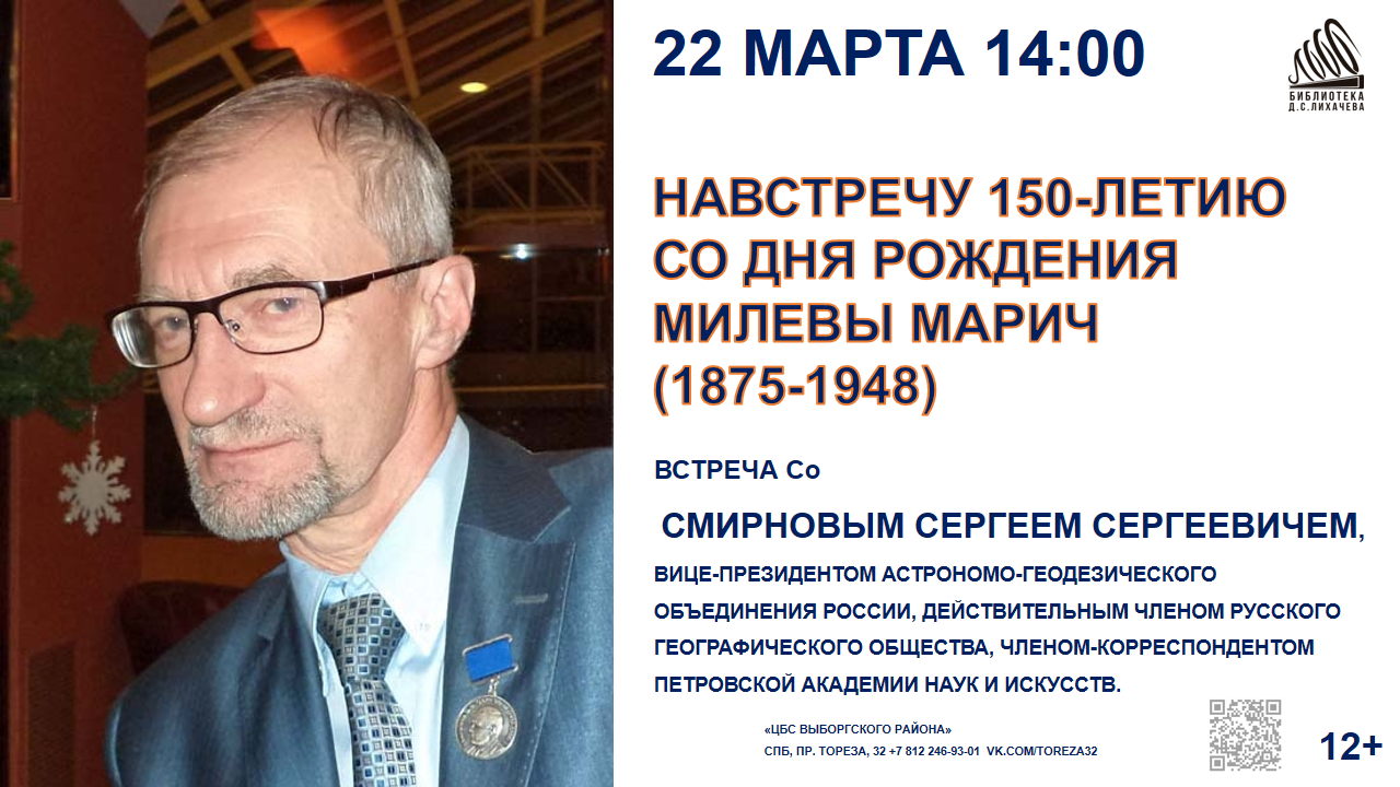 Навстречу 150-летию со дня рождения Милевы Марич (1875-1948)