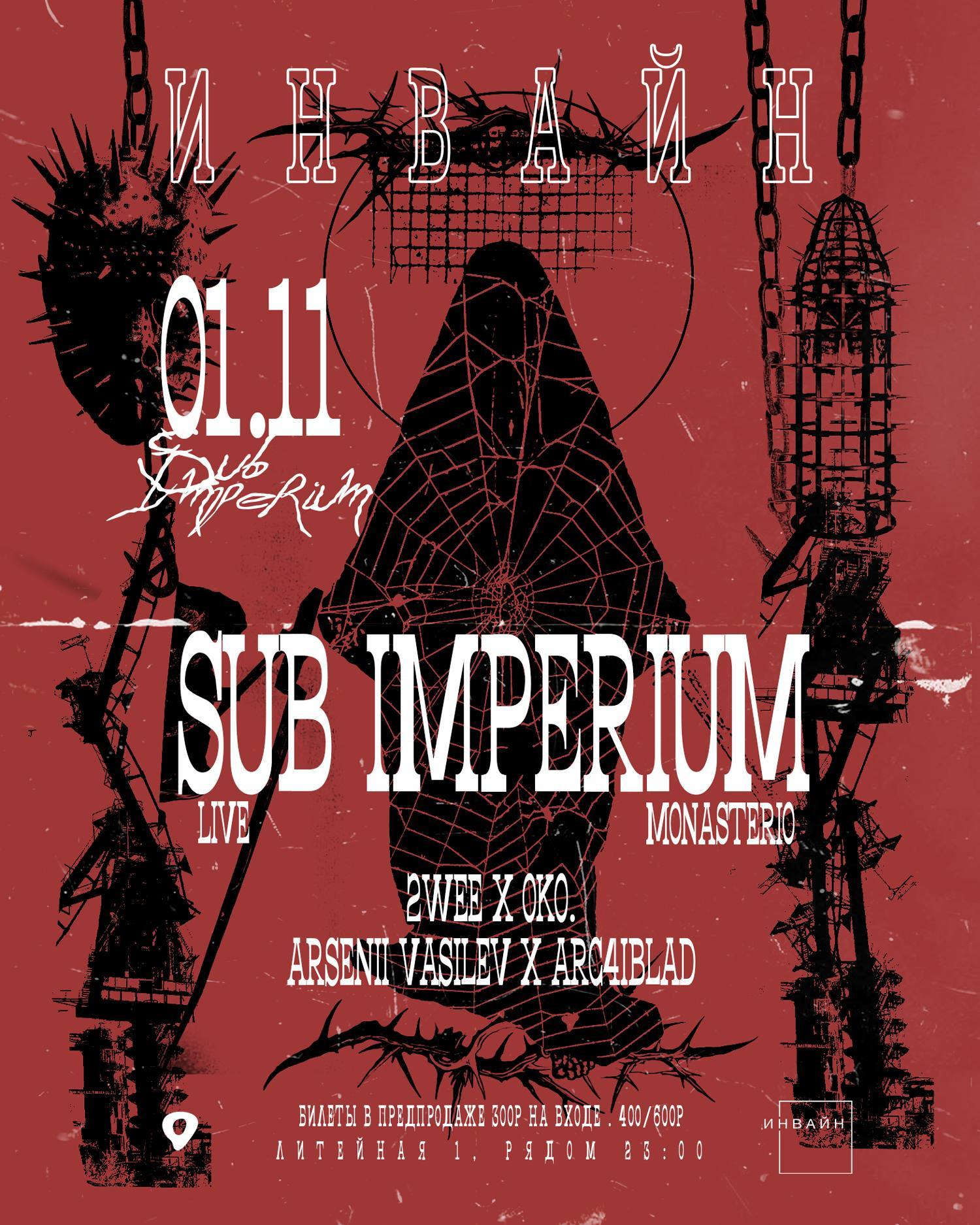 INWINE ✕ SUB IMPERIUM