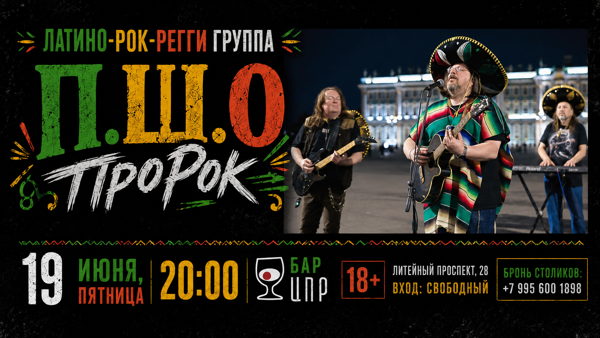 Кактус-рок атакует бар ЦПР в пятницу