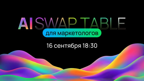 AI SWAP TABLE | Авито