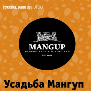 Вина "Усадьбы Мангуп": новые и интересные ранние винтажи онлайн представляет главный винодел Светлана Пашкова. 18+ 