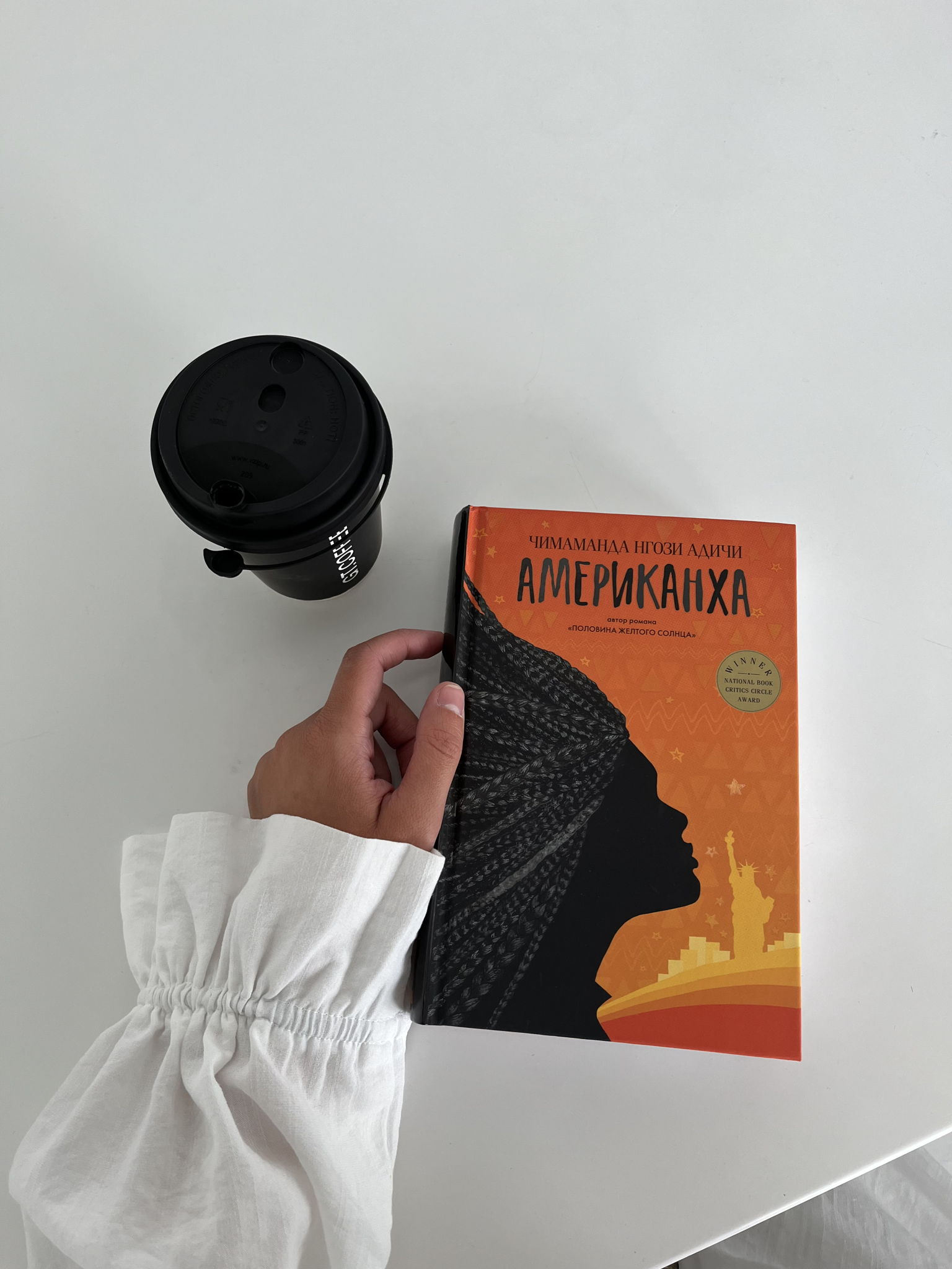 Встреча по роману «Американха» в 14:00 (Москва)