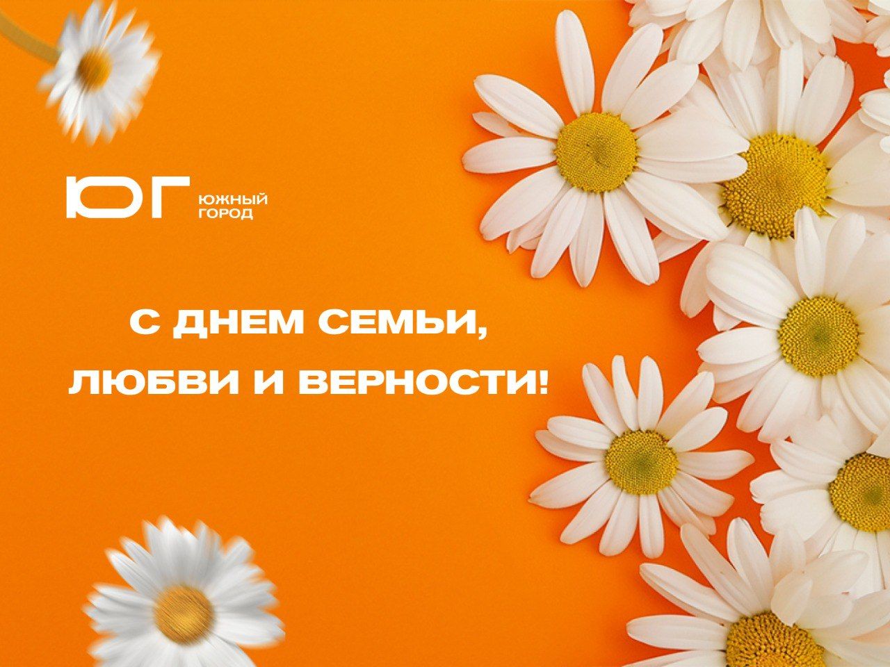 Южный город приглашает вас на праздник для всей семьи