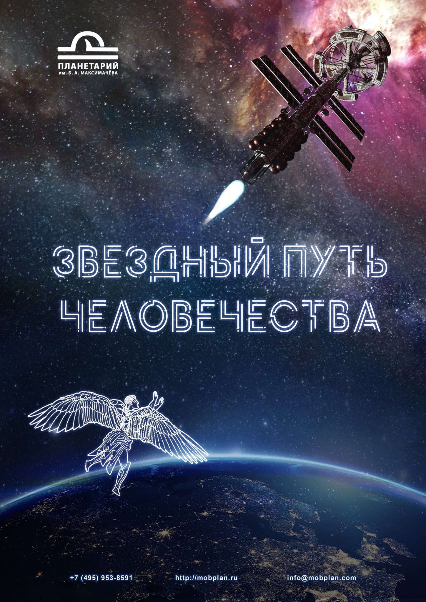 Презентация нового экспоната в Нижегородском планетарии