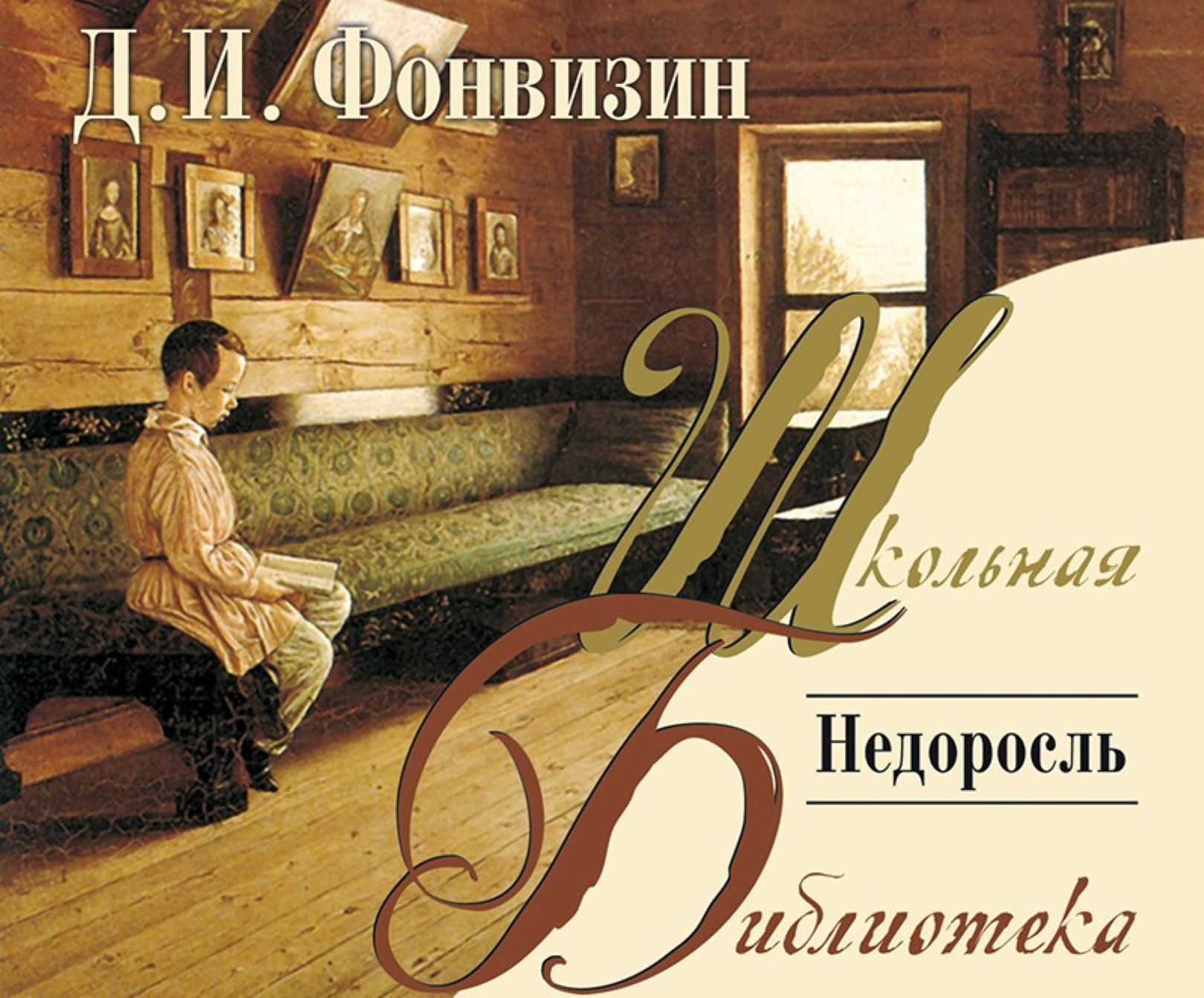 Лекция "Сатиры смелый властелин"