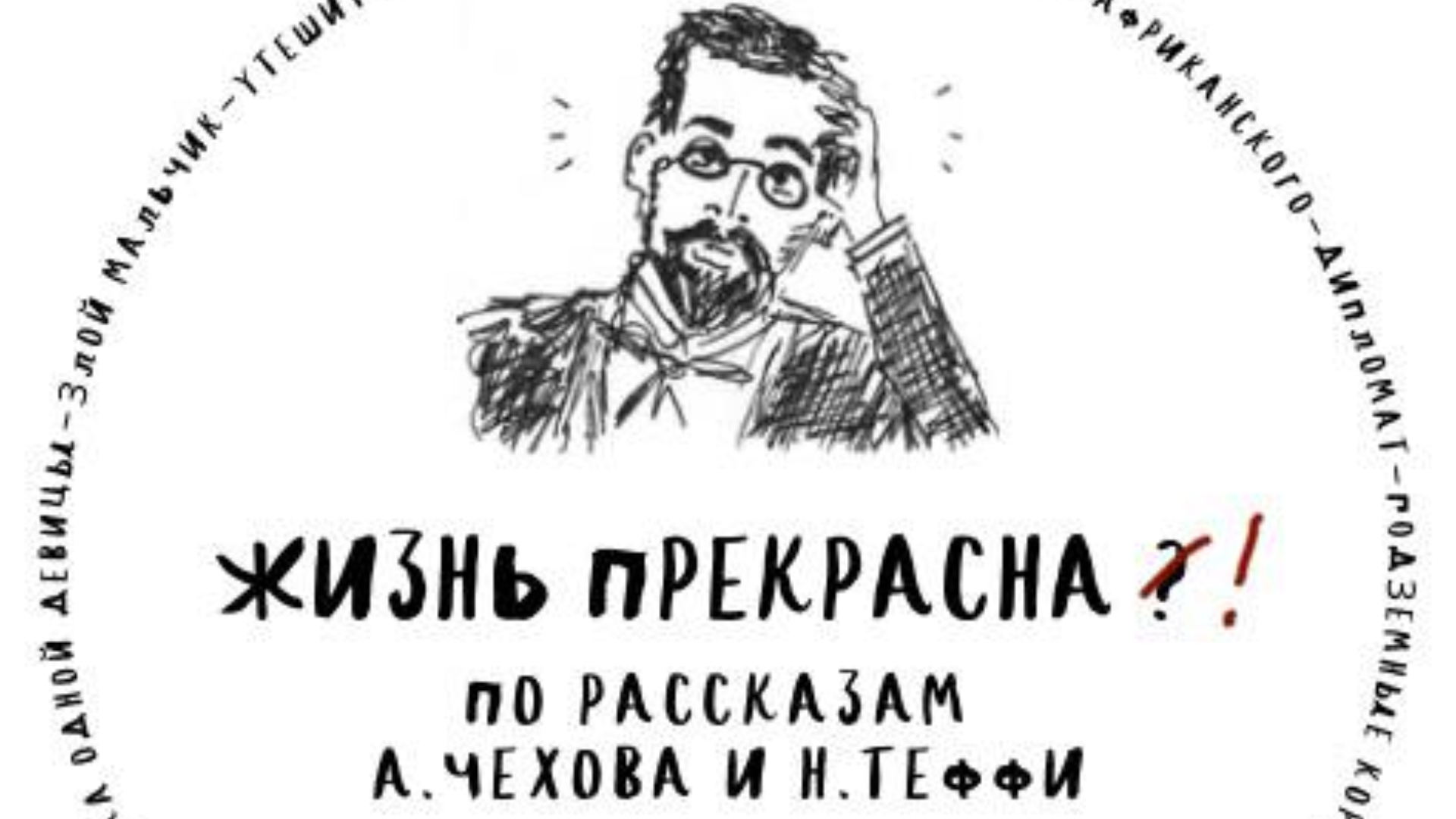 Жизнь прекрасна ̶?̶