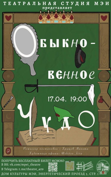 "Обыкновенное чудо" по пьесе Евгения Шварца