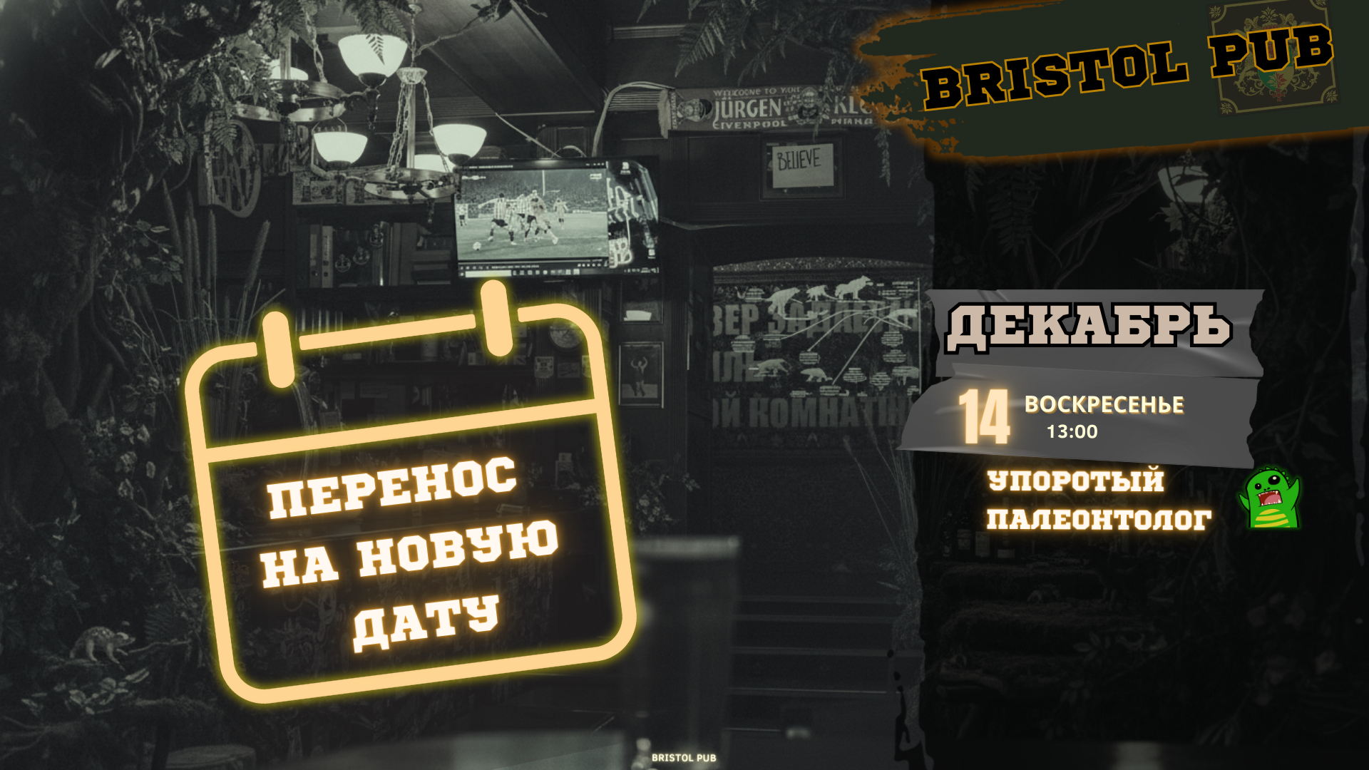 Упоротый Палеонтолог в Бристоле