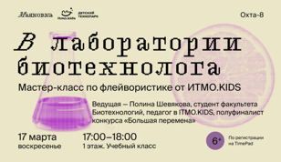 В лаборатории биотехнолога