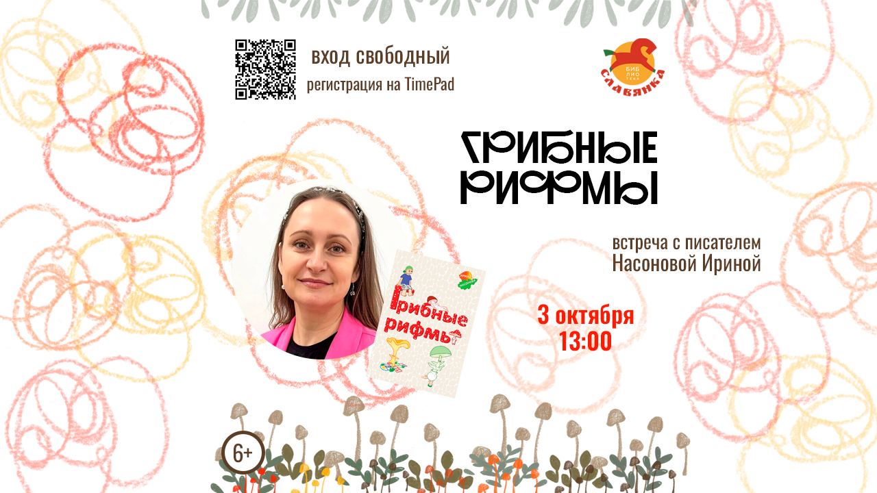 Грибные рифмы