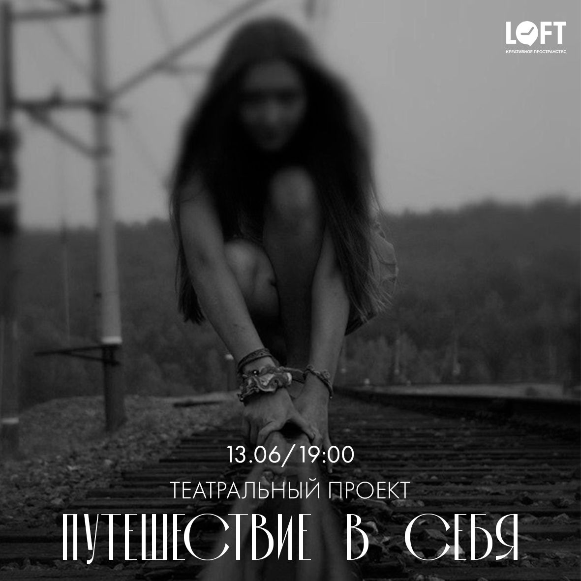 Театральный проект «Путешествие в себя»