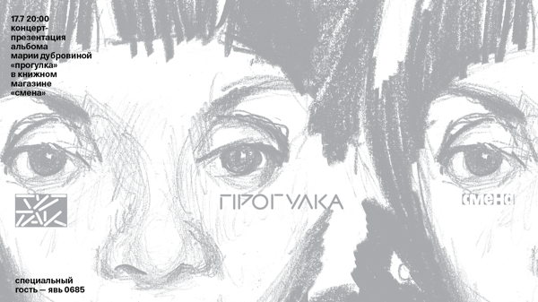 Концерт-презентация альбома Марии Дубровиной «Прогулка»