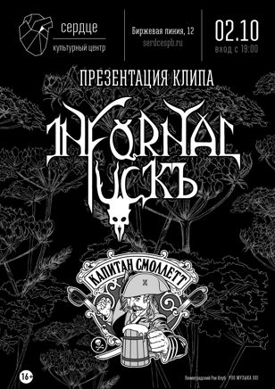 Infornal FuckЪ | Капитан Смоллетт в «Сердце»