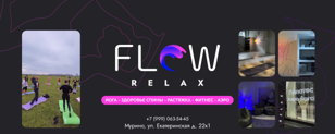 Flow Relax: бесплатная аренда зала для девушек 