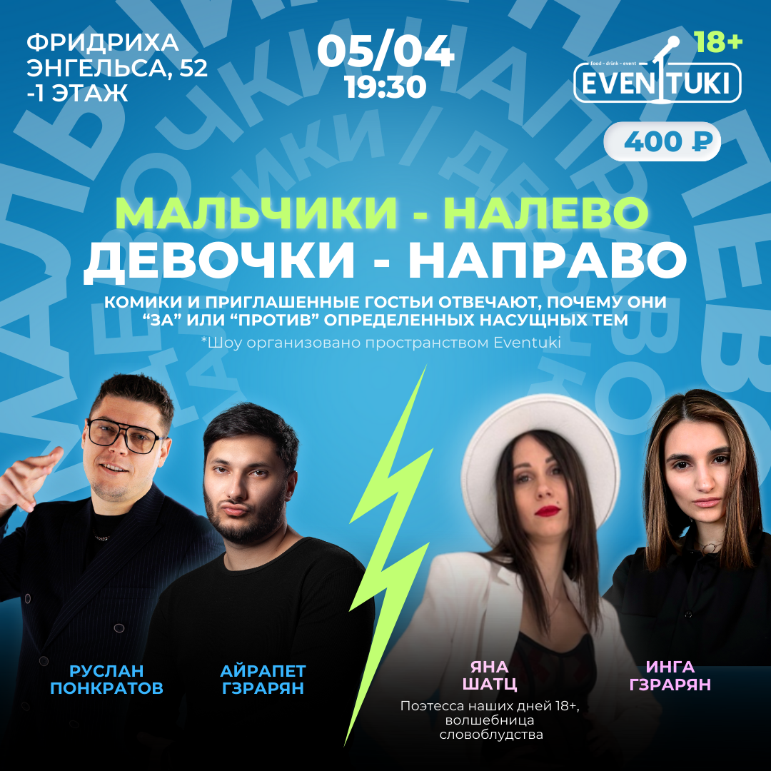 Песня девочки налево мальчики