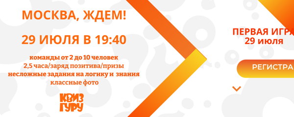 Квиз Гуру классический