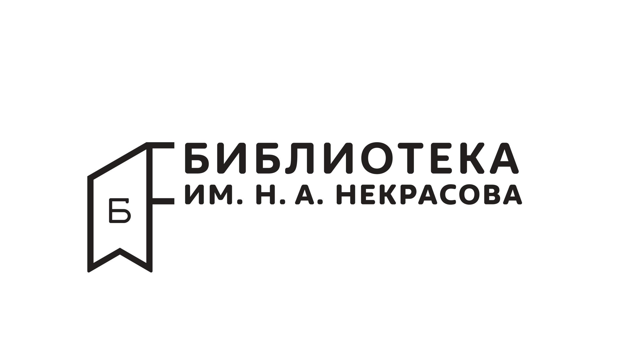 Библиотека им. Н.А. Некрасова