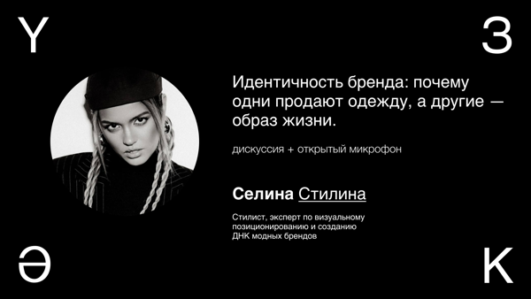 Идентичность бренда: почему одни бренды продают одежду, а другие — образ жизни