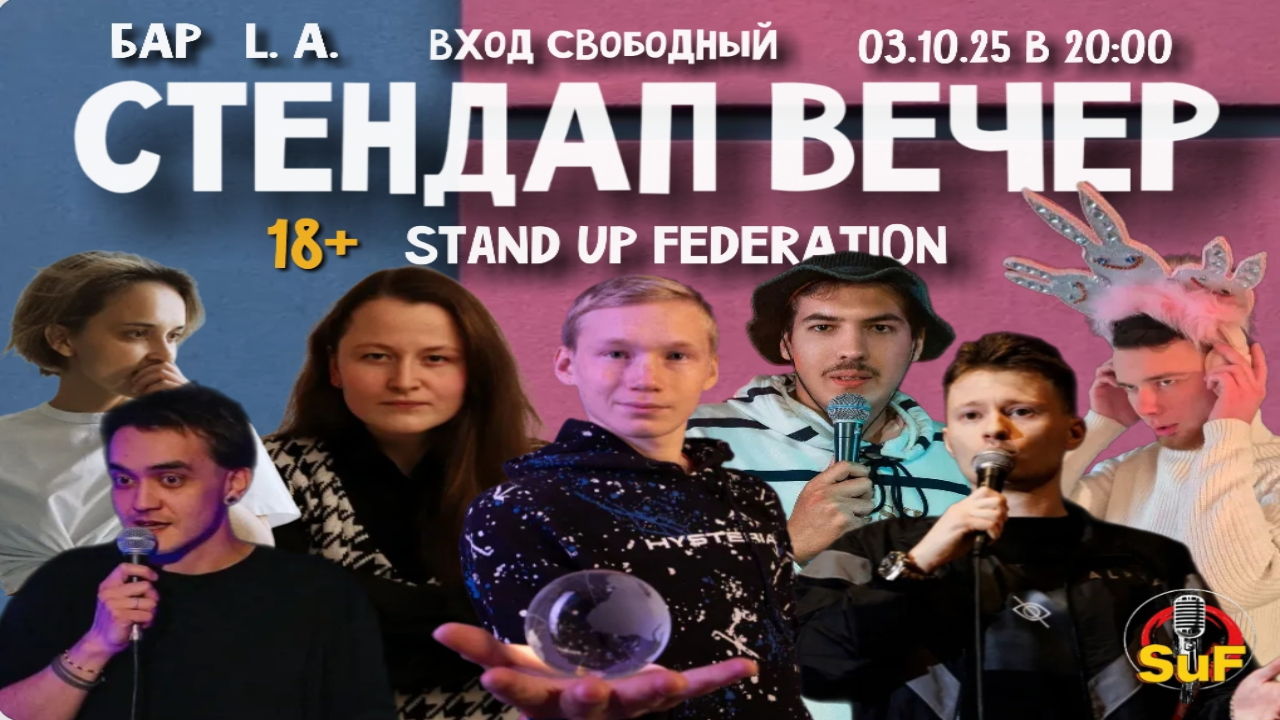 Стендап Концерт