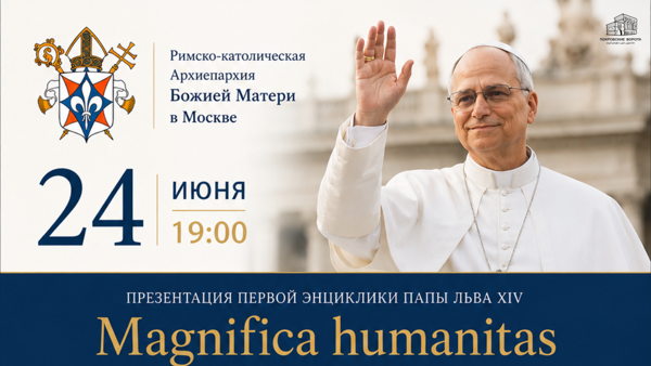 Презентация первой энциклики Папы Льва XIV «Magnifica humanitas»