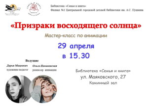 Призраки восходящего солнца