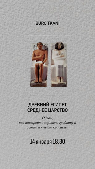 Лекция по истории искусств. Древний Египет. Среднее Царство