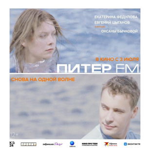 Утренний кофе рейв по волнам фильма Питер FM