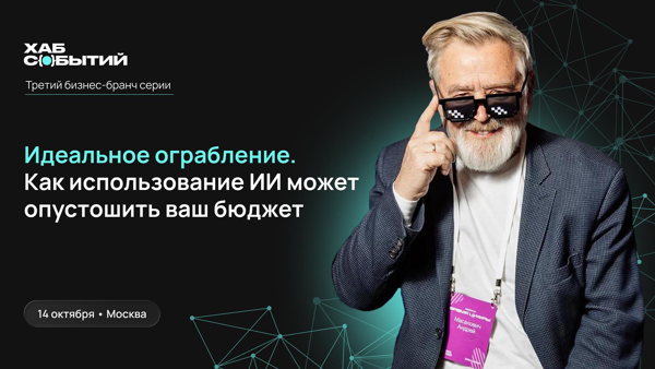 Идеальное ограбление. Как использование ИИ может опустошить ваш бюджет