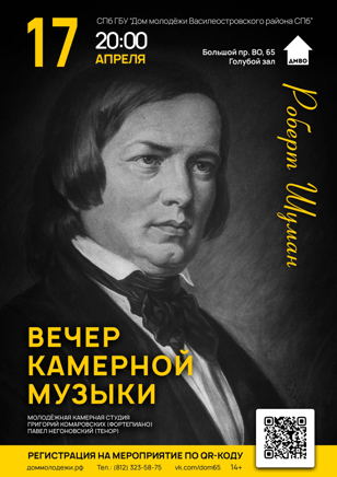 Вечер камерной музыки 