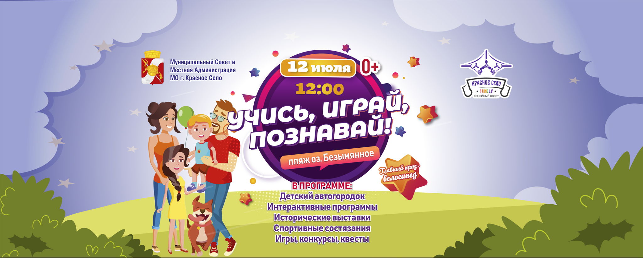 Семейный фестиваль "Красное Село FAMILY" 2025