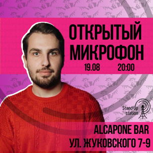 Stand-Up открытый микрофон в баре «Al Capone» 