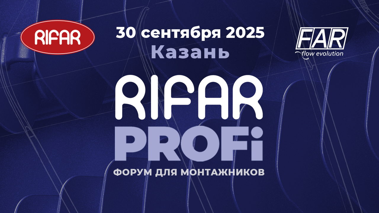 Форум для монтажников систем отопления «RIFAR PROFi»