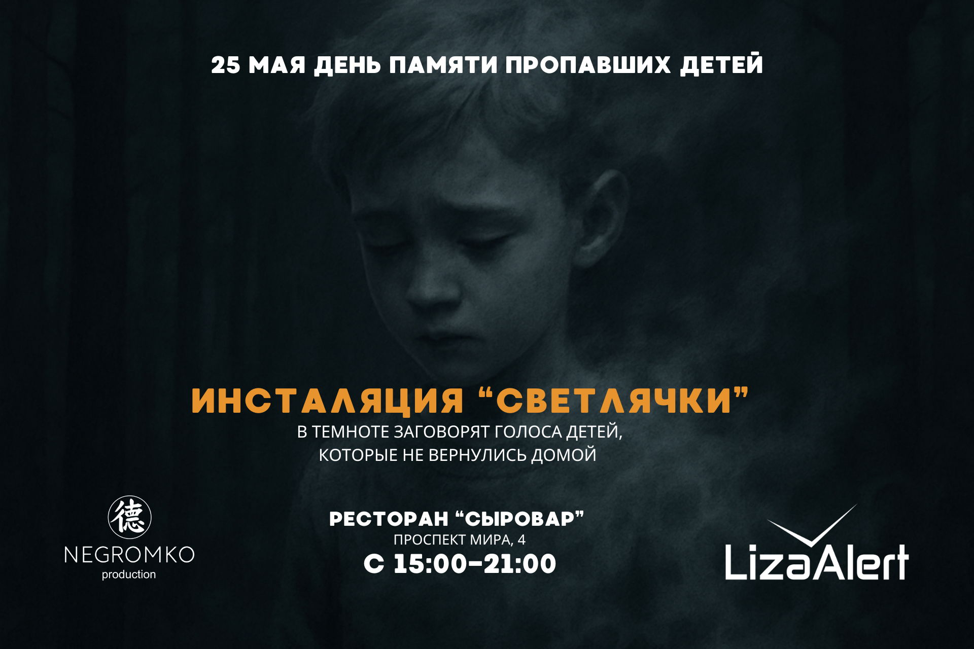 Инсталляция «Светлячки»