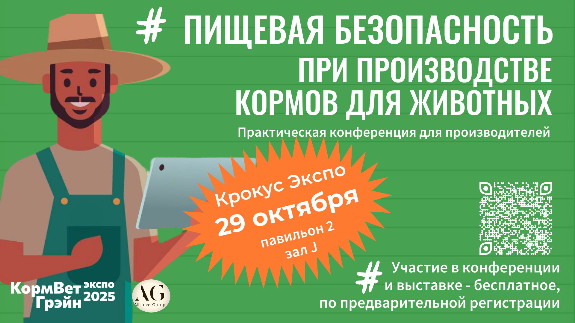 Практическая конференция "ПИЩЕВАЯ БЕЗОПАСНОСТЬ ПРИ ПРОИЗВОДСТВЕ КОМОВ ДЛЯ ЖИВОТНЫХ"