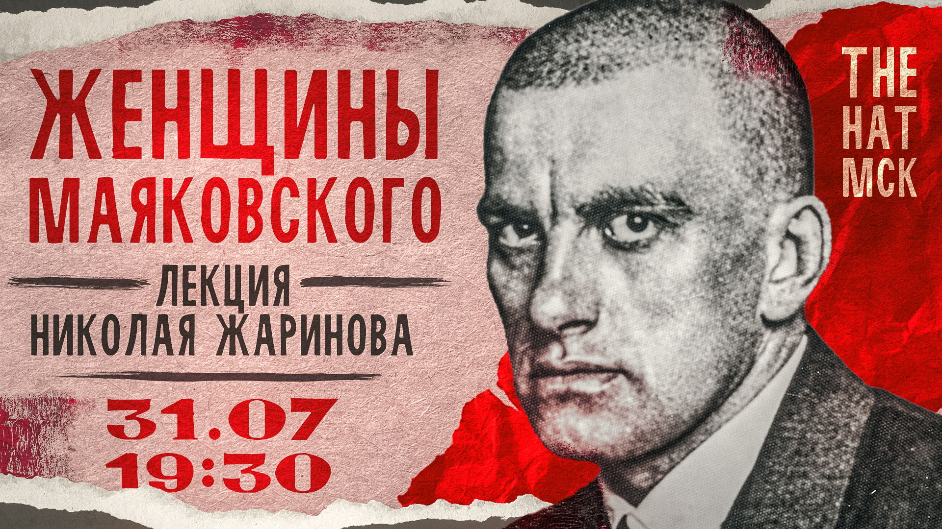 Женщины Маяковского