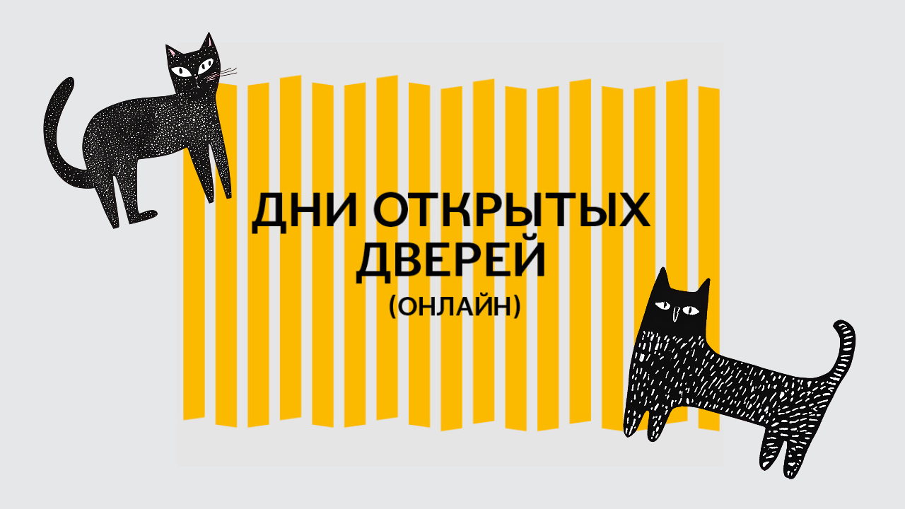 Дни открытых дверей Школы вычислительных социальных наук