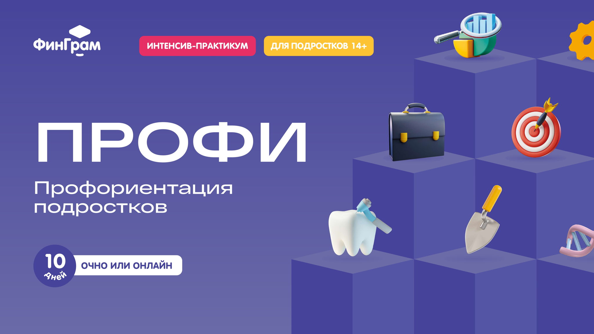 Вводное занятие "ПРОФИ" (Новоподрезково)