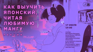 Как выучить японский, читая любимую мангу