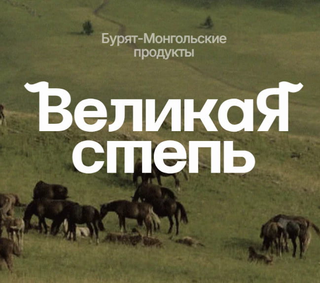 Легендарная тушенка из Забайкалья