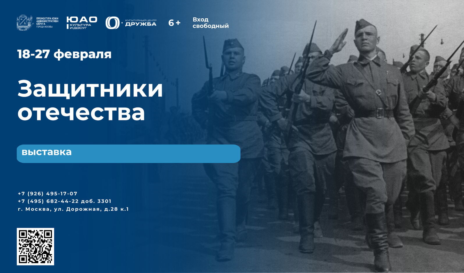 Художественная выставка "Защитники Отечества"