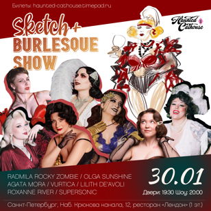 SKETCH+BURLESQUE SHOW. СПб 18+ 