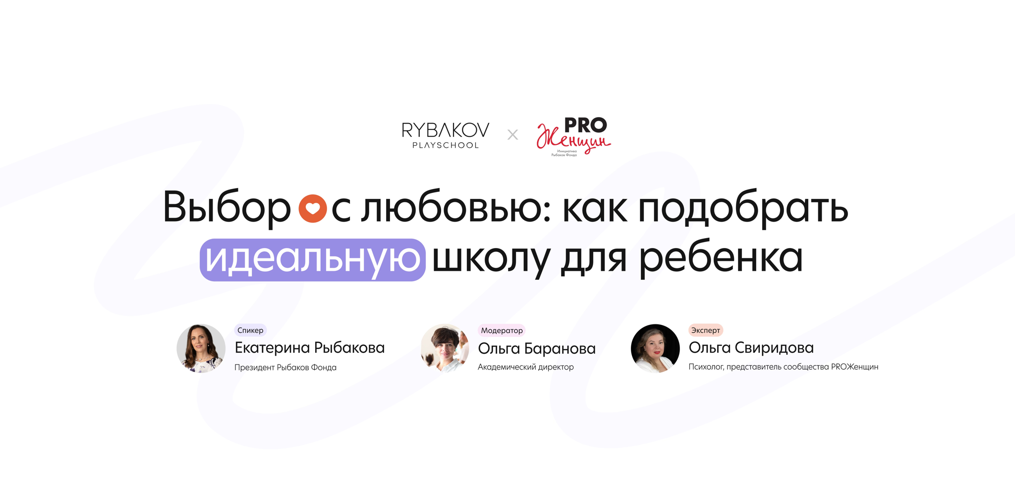 Выбор с любовью: как подобрать идеальную школу для ребенка