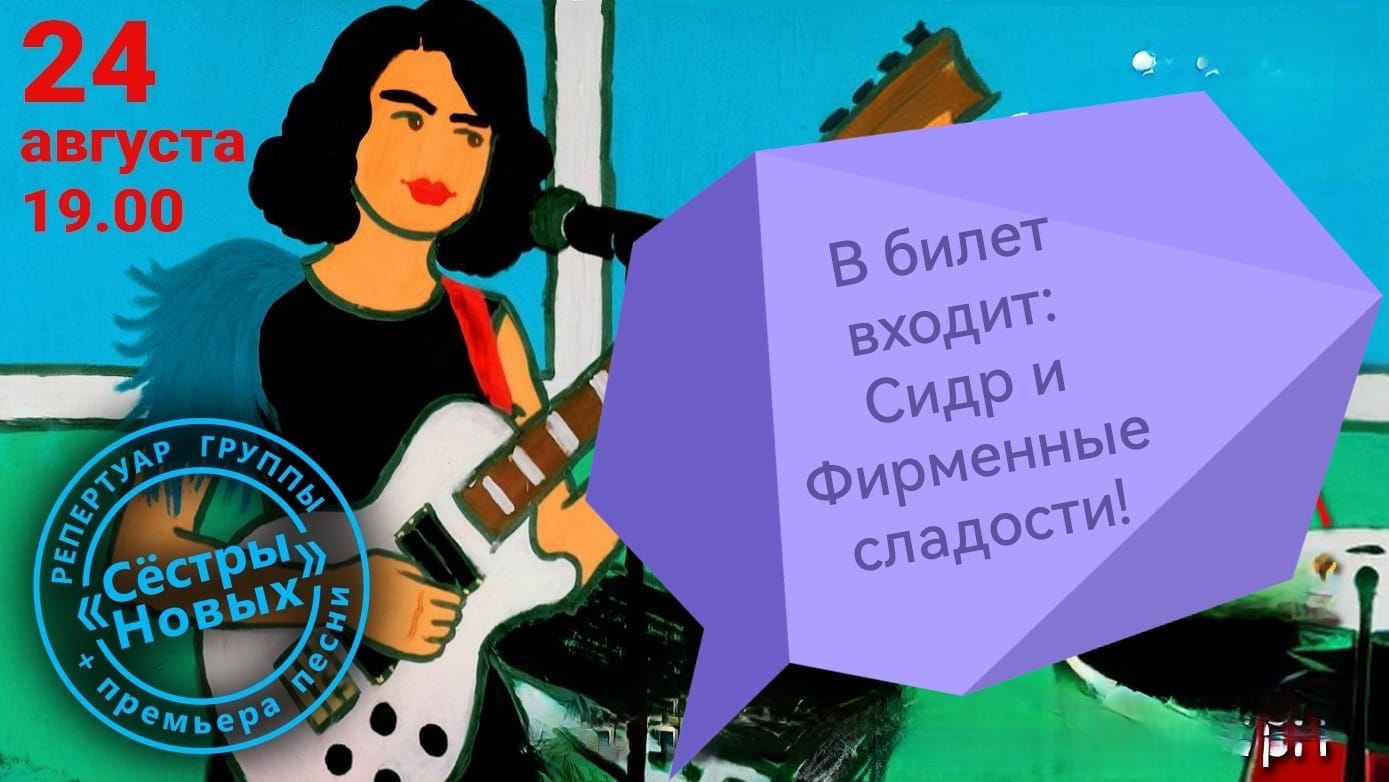 Сольный акустический концерт Тамары Новых