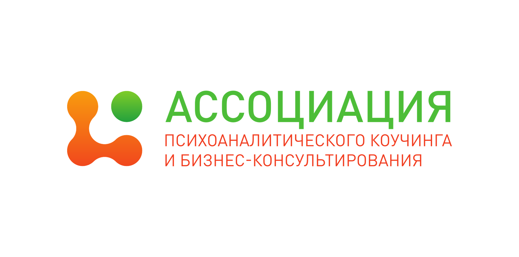 Ассоциация психоаналитического коучинга и бизнес-консультирования