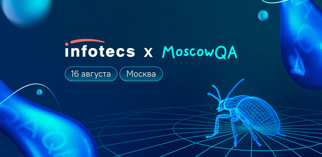 Workshop Moscow QA x ИнфоТеКС